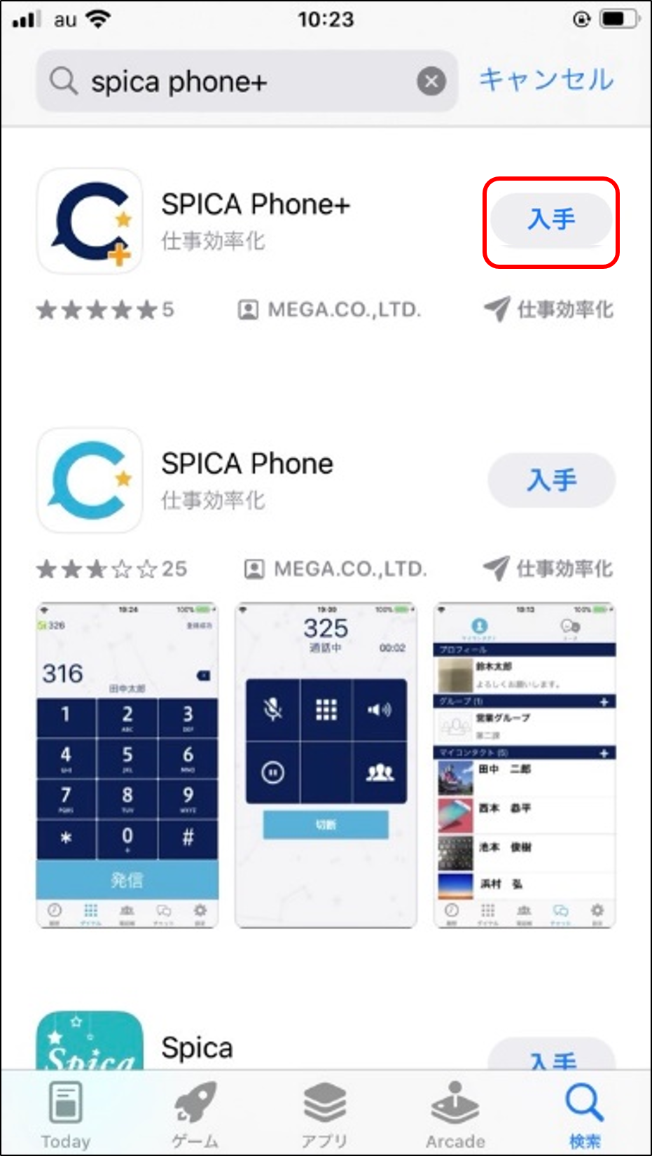 SPICA/Cloud 設定（iPhone版） | MEGA サポートサイト